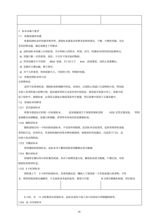 尿液常规与沉渣检查