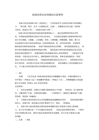 尿液试带法各项测试注意事项大全