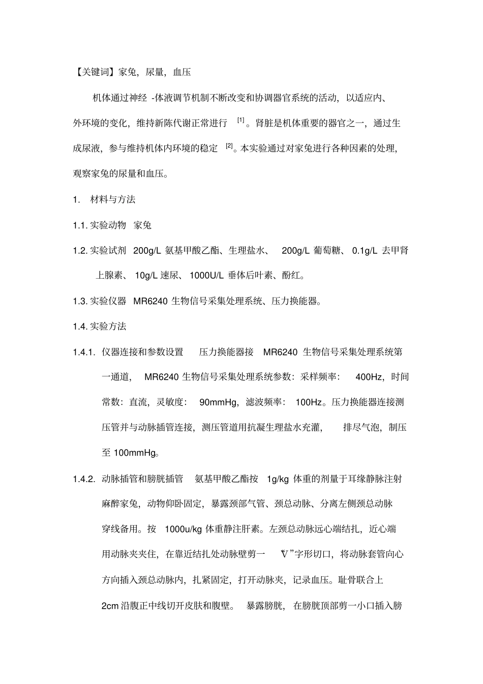 尿生成的影响因素试验报告_第2页