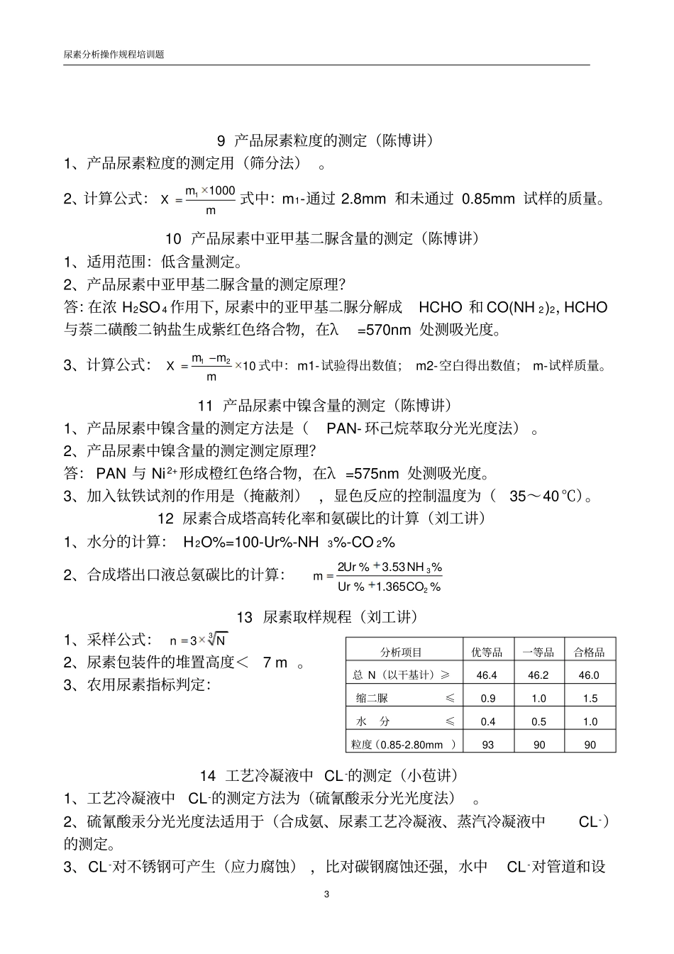 尿素分析规程三题_第3页