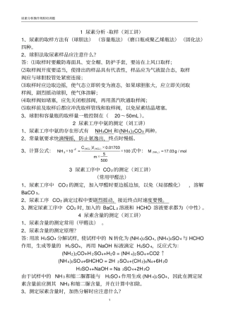 尿素分析规程三题