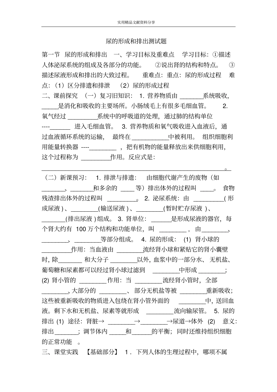 尿的形成和排出测试题_第1页