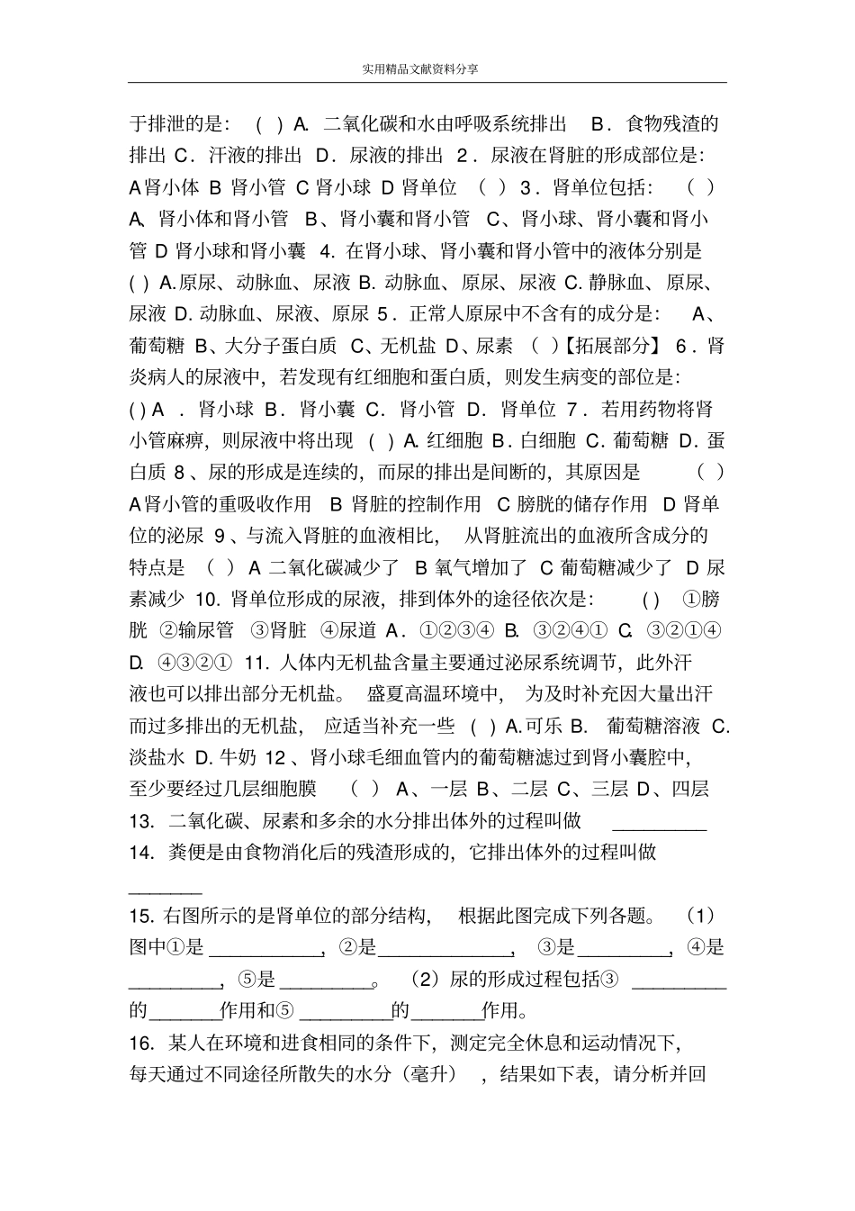 尿的形成和排出测试题_第2页