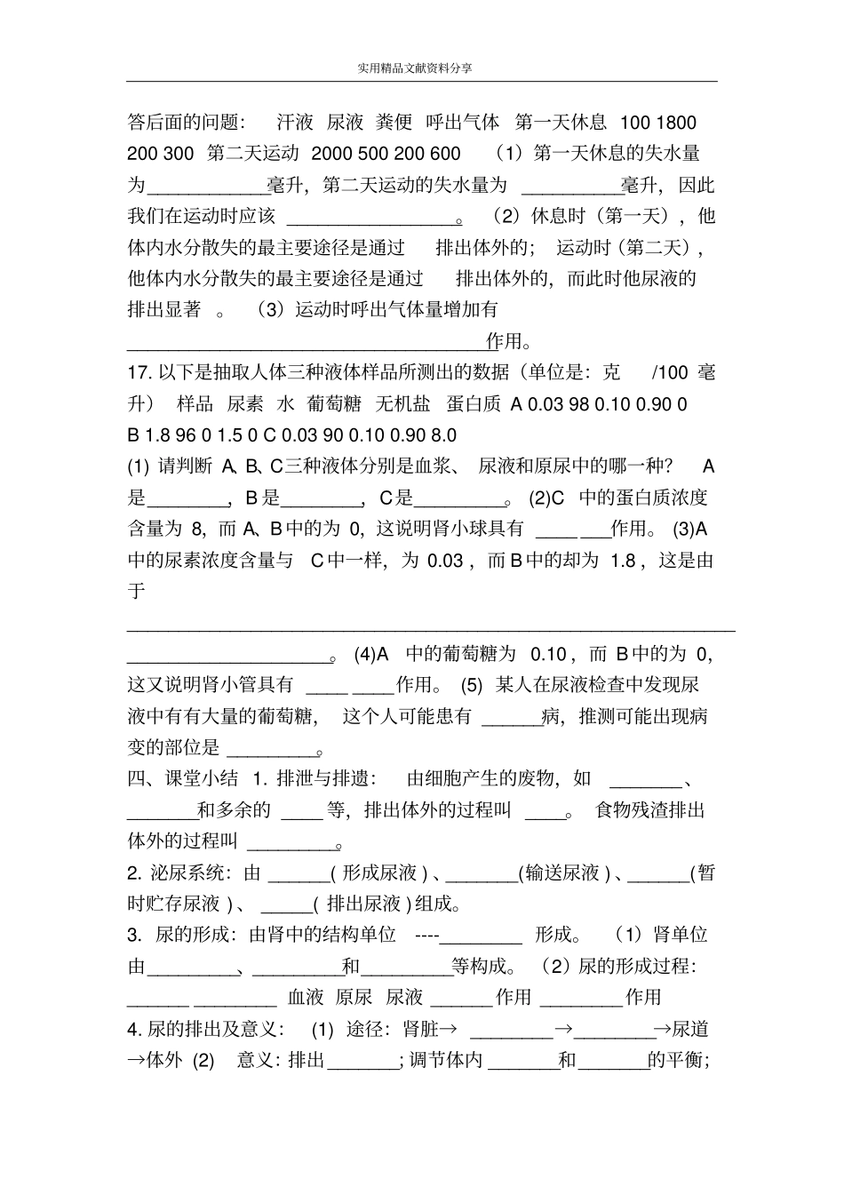 尿的形成和排出测试题_第3页