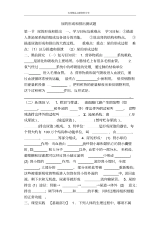 尿的形成和排出测试题