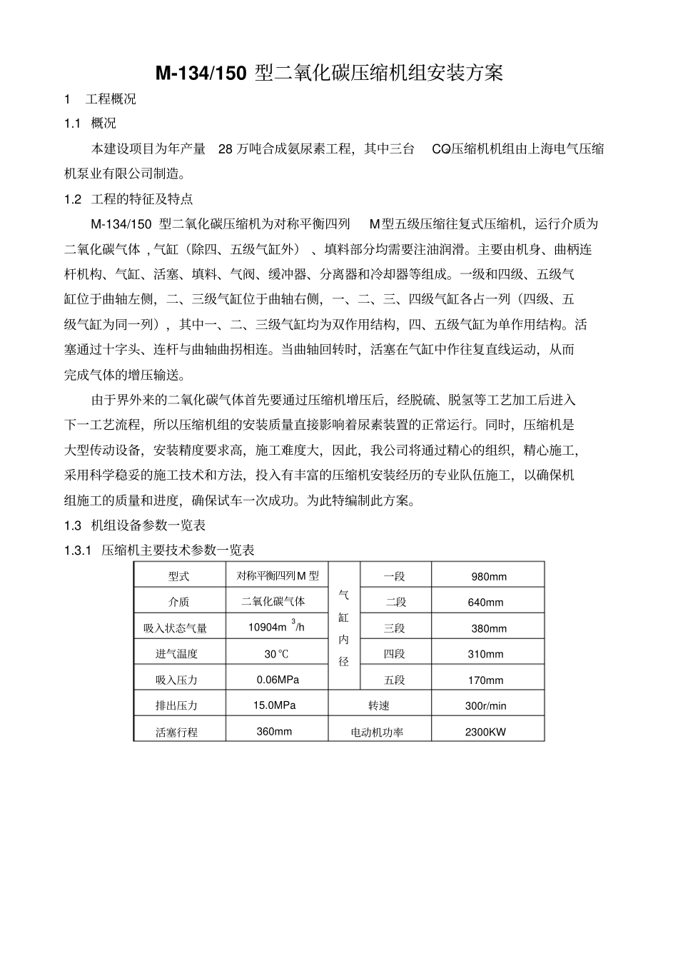 尿素CO压缩机安装方案_第2页