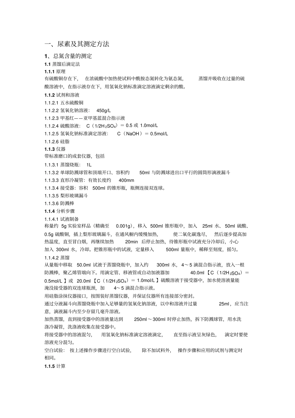 尿素分析规程副本_第1页