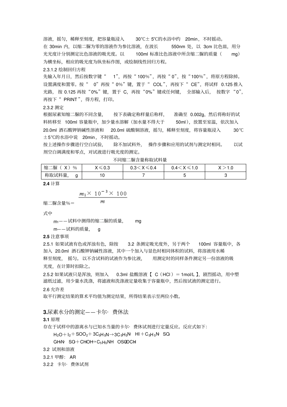 尿素分析规程副本_第3页