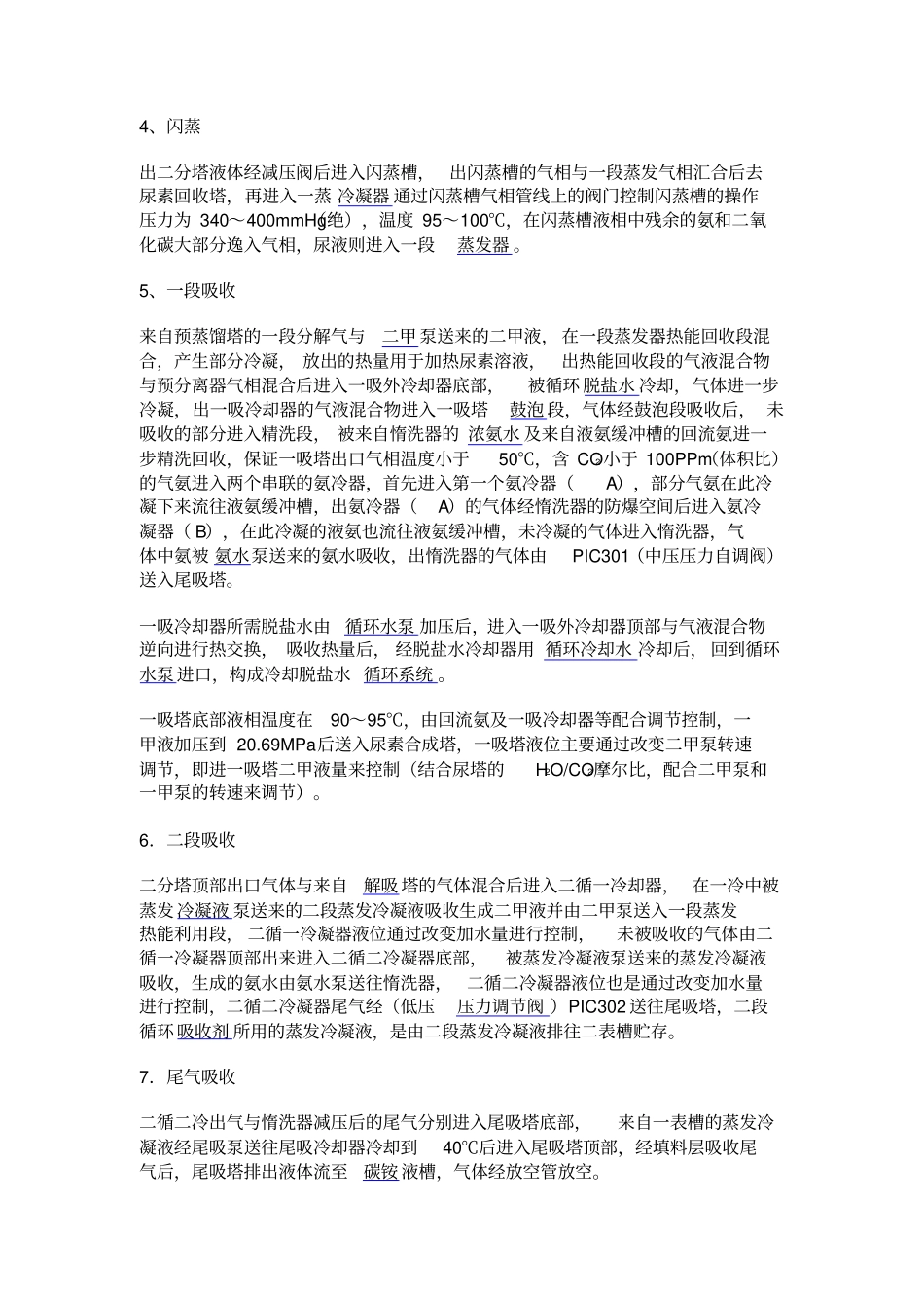 尿素工艺流程简述副本_第2页