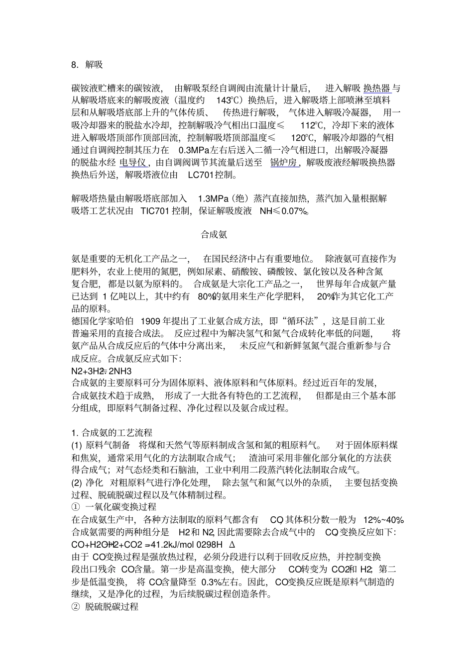 尿素工艺流程简述副本_第3页