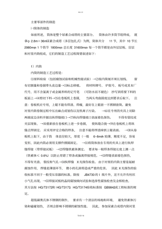 尿素合成塔主要零部件的制造工艺流程设计