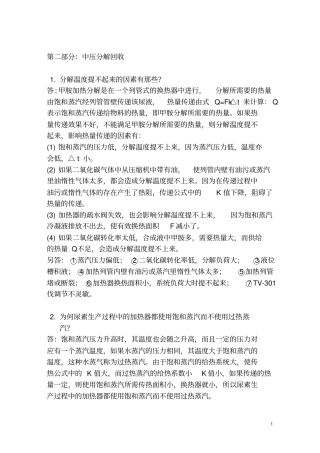 尿素总控操作问答副本