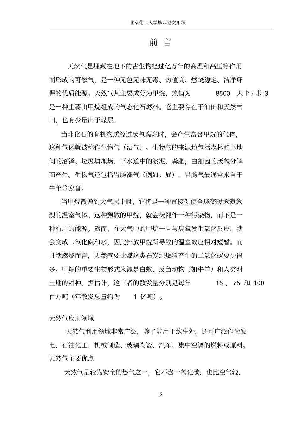 尿素合成天然气净化工艺副本_第2页