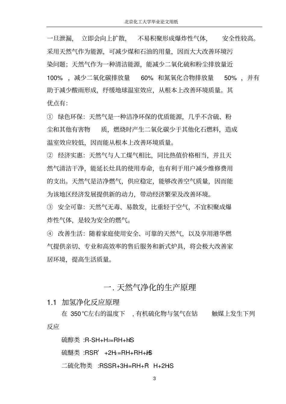 尿素合成天然气净化工艺副本_第3页