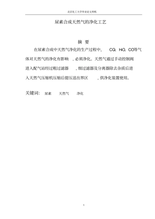 尿素合成天然气净化工艺副本