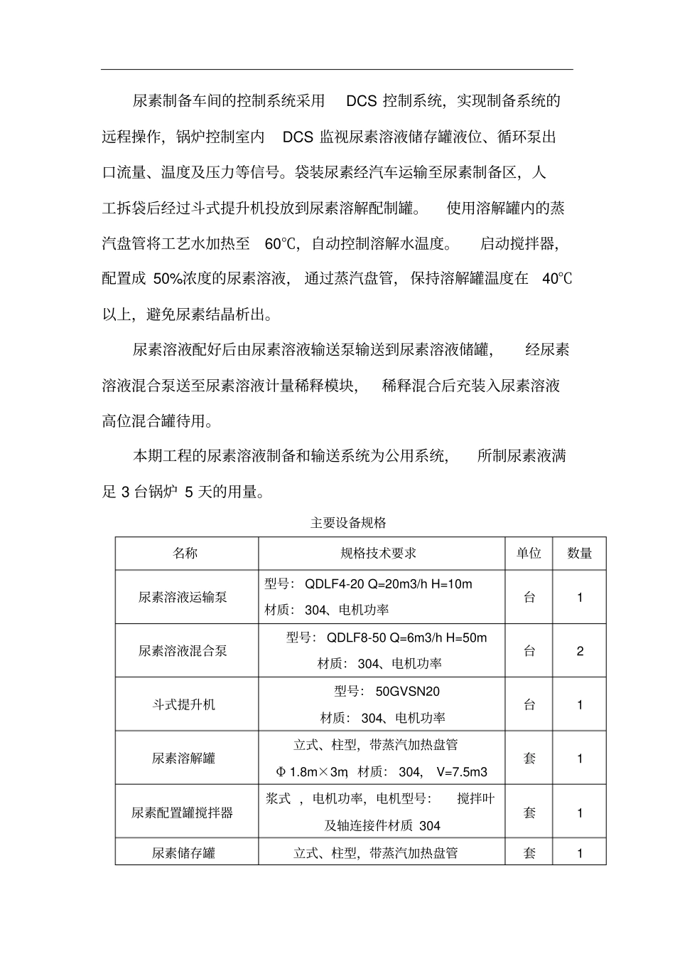 尿素溶液配制说明_第2页