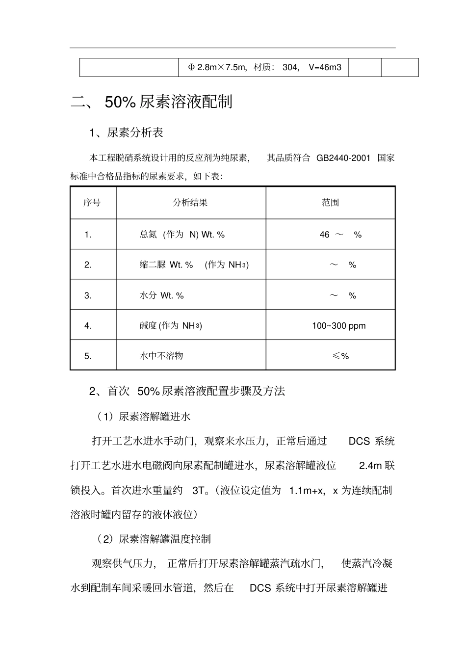 尿素溶液配制说明_第3页