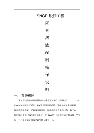 尿素溶液配制说明