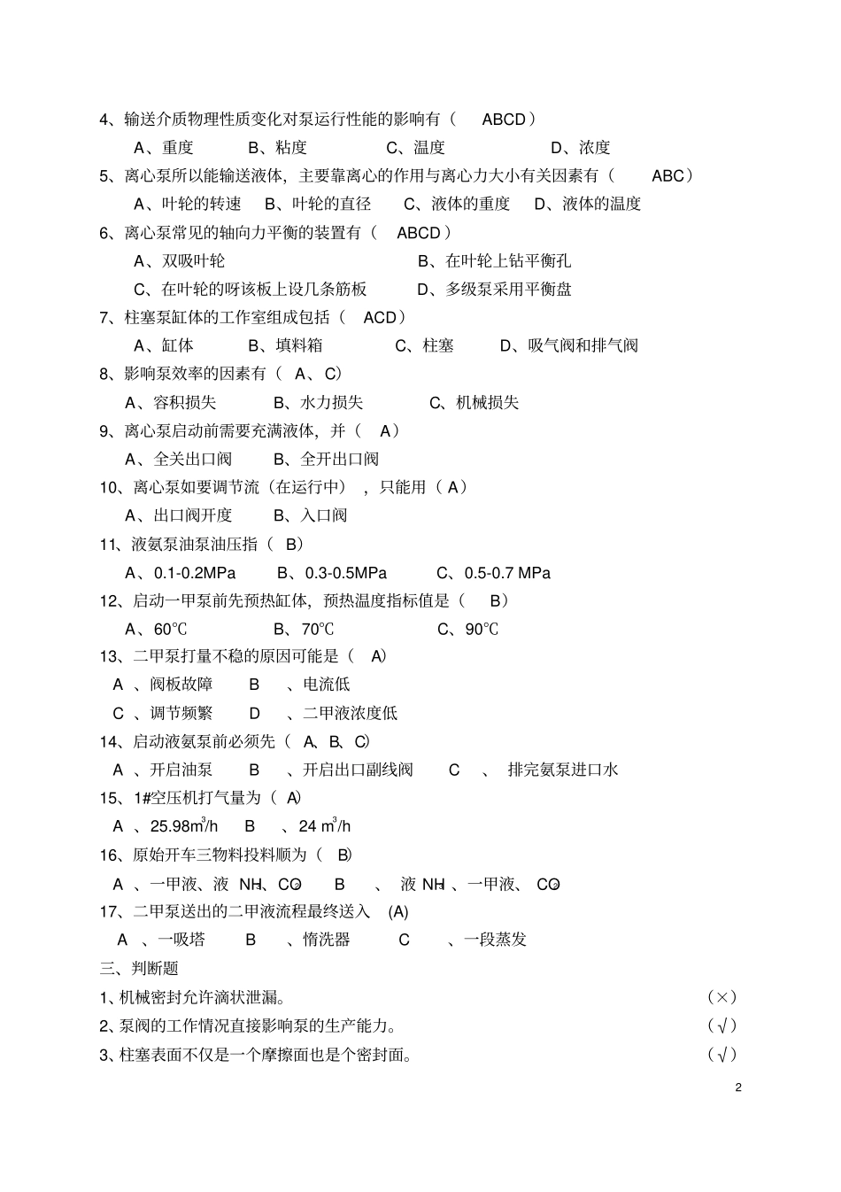 尿素泵房总讲解_第2页