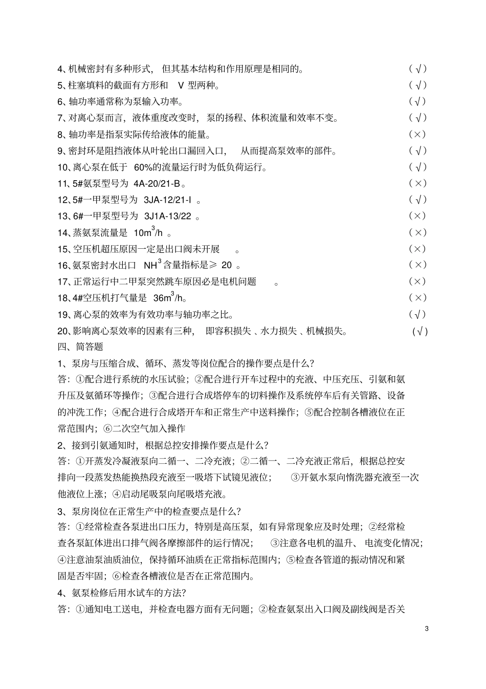 尿素泵房总讲解_第3页