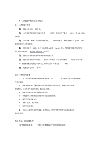 尿素热解制氨系统方案