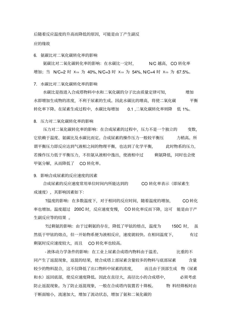 尿素生产原理_第2页