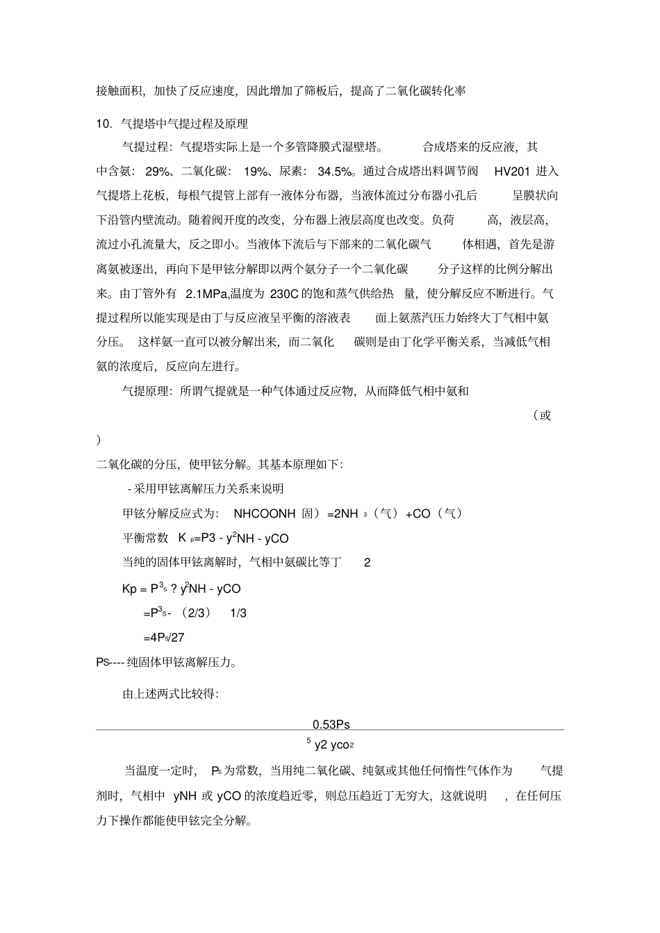 尿素生产原理_第3页