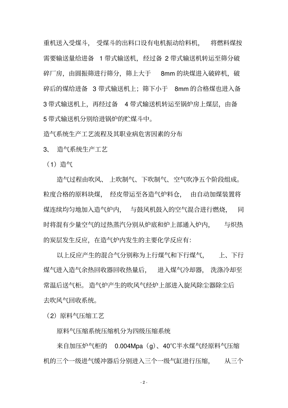 尿素的工艺和职业危害讲解_第2页