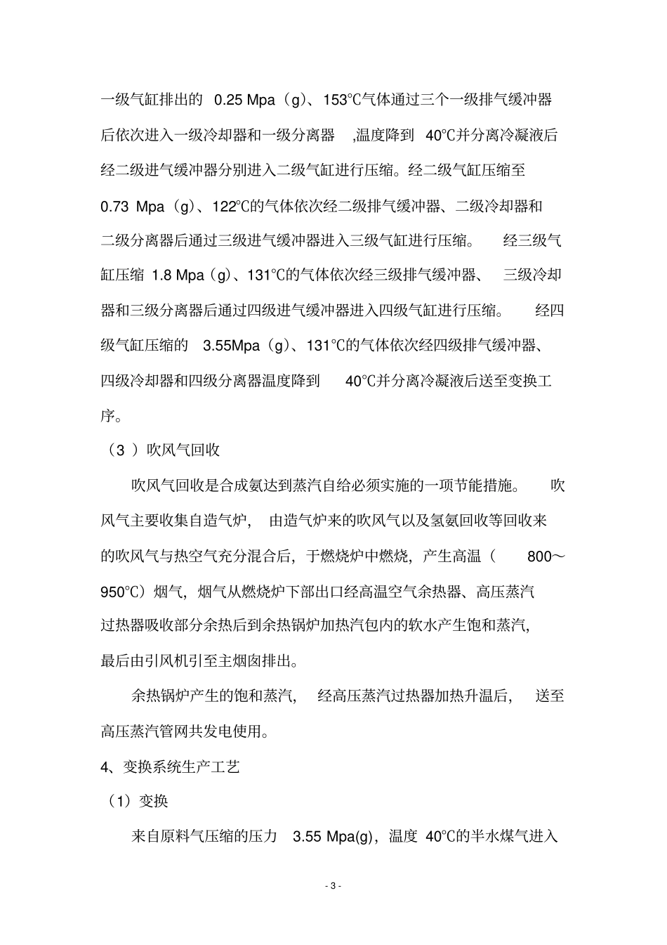 尿素的工艺和职业危害讲解_第3页