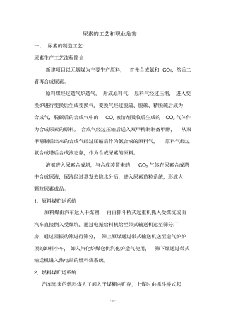 尿素的工艺和职业危害讲解