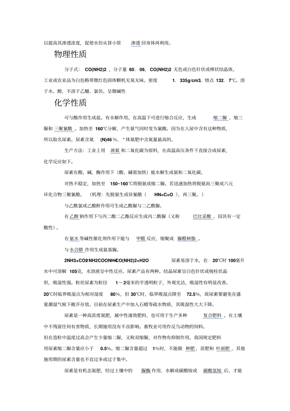 尿素的性质及用途_第2页