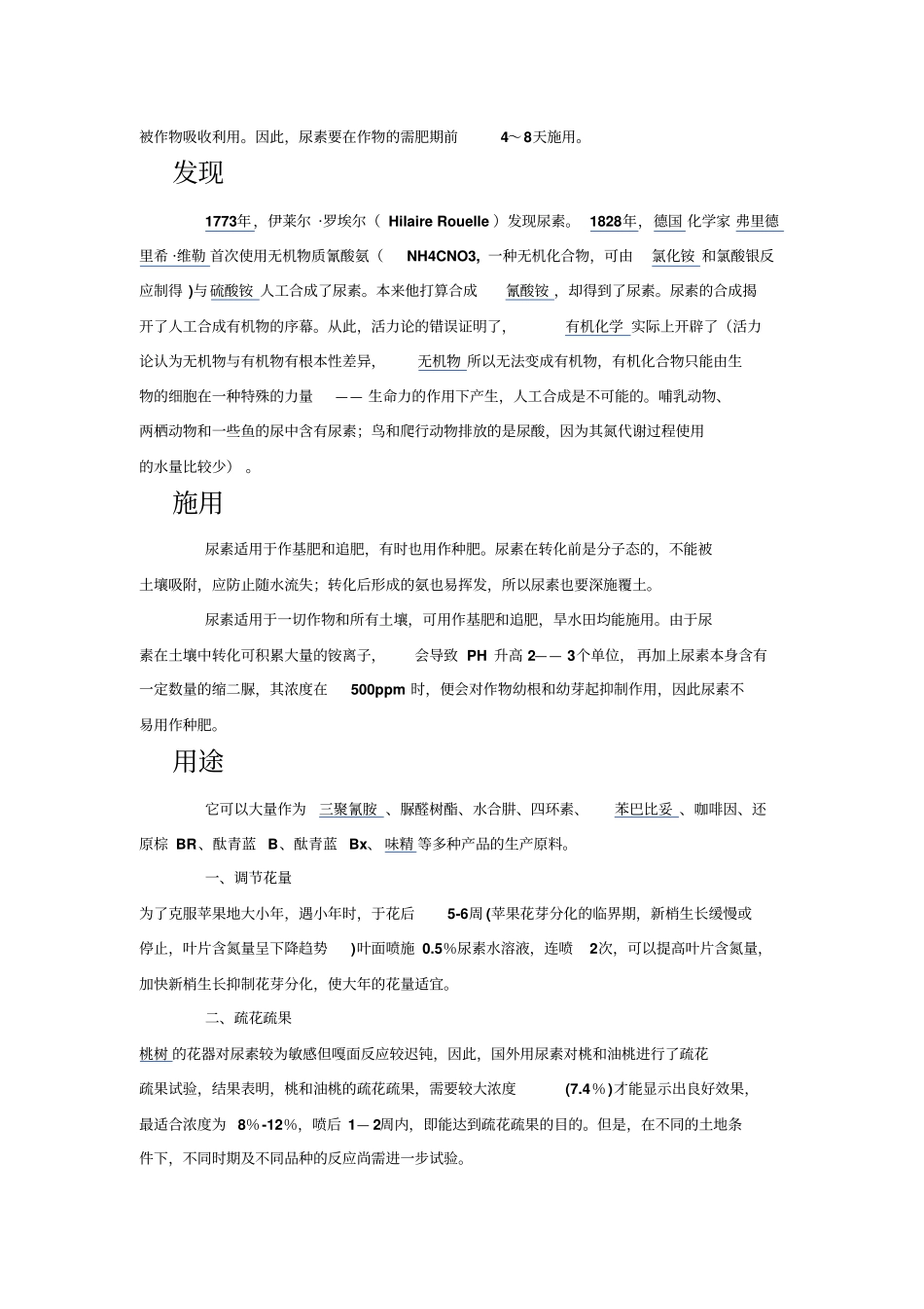 尿素的性质及用途_第3页