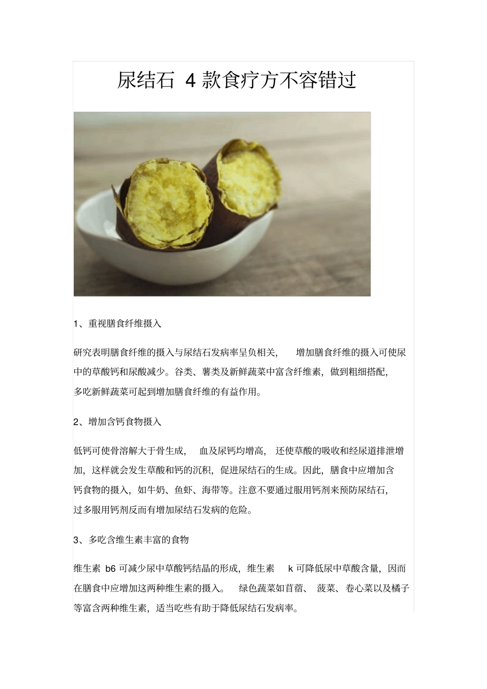 尿结石4款食疗方不容错过_第1页