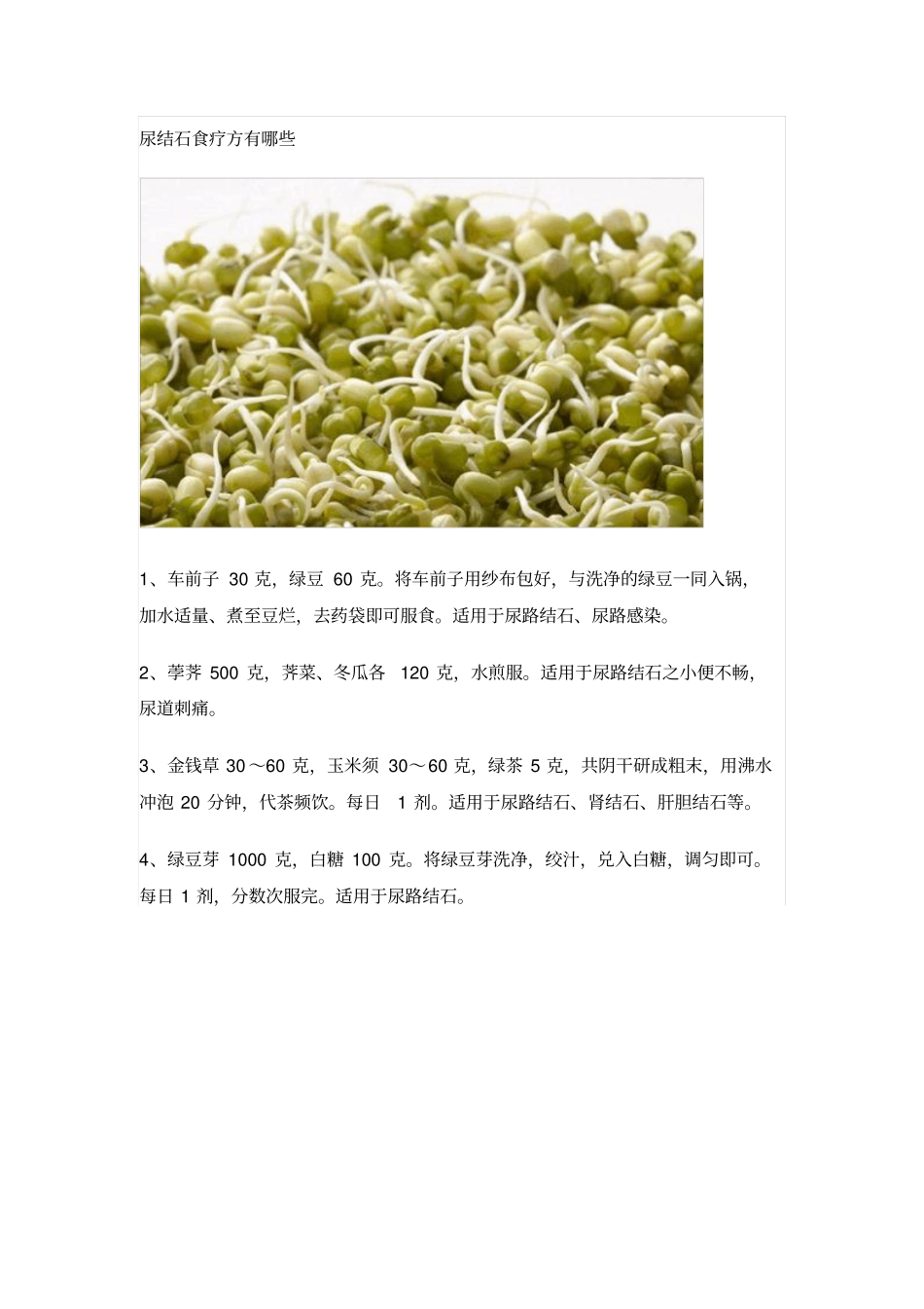 尿结石4款食疗方不容错过_第2页