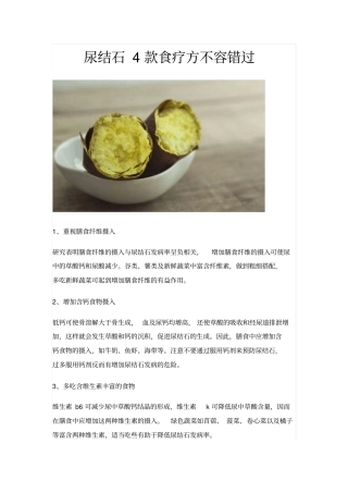 尿结石4款食疗方不容错过