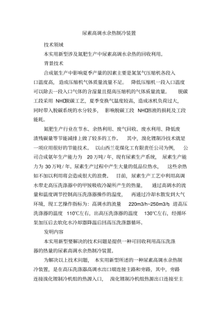 尿素高调水余热制冷方法及装置