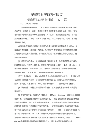 尿路结石的预防及随访