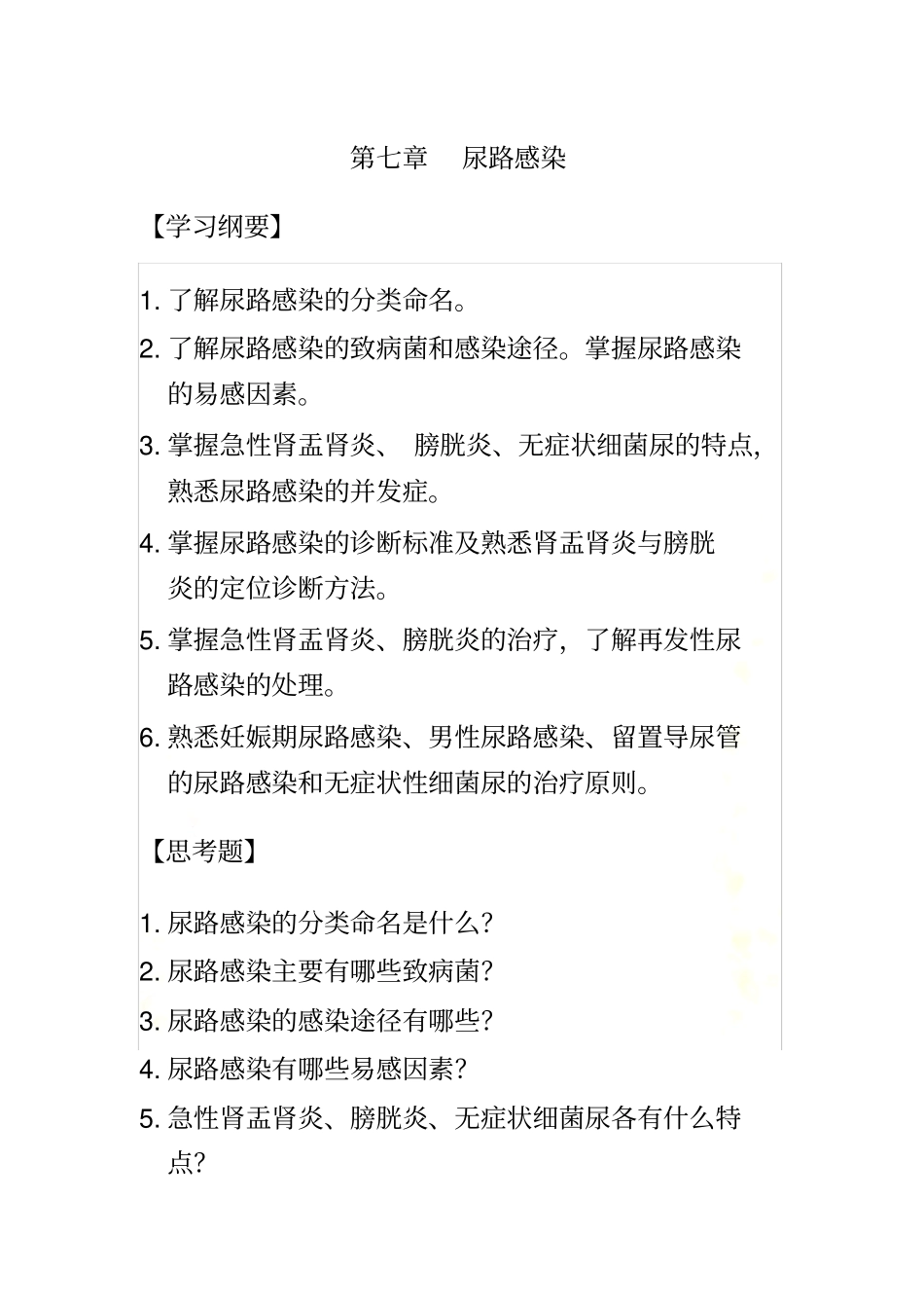 尿路感染试题_第2页