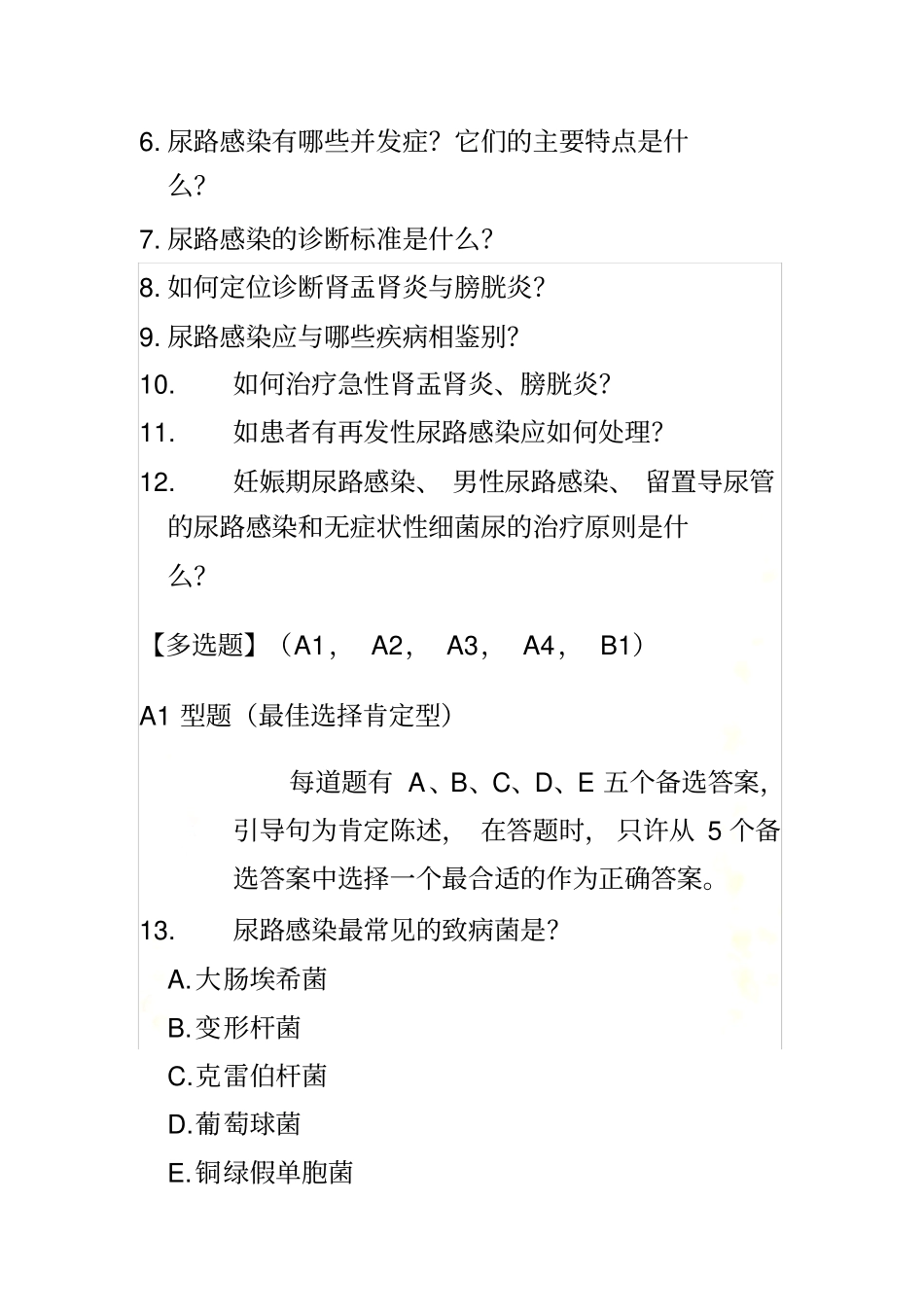 尿路感染试题_第3页