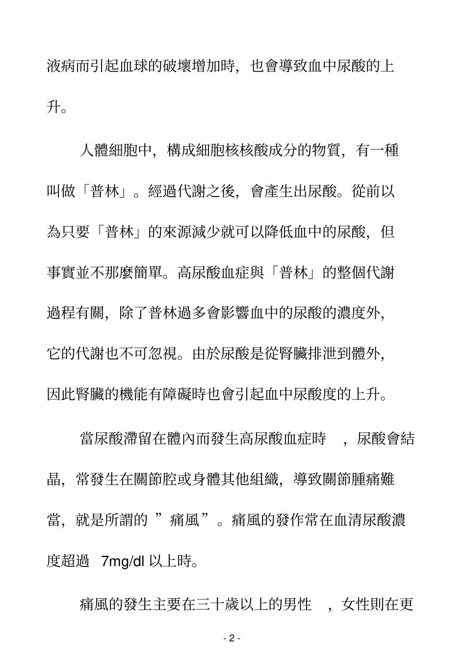 尿酸过高和痛风_第2页