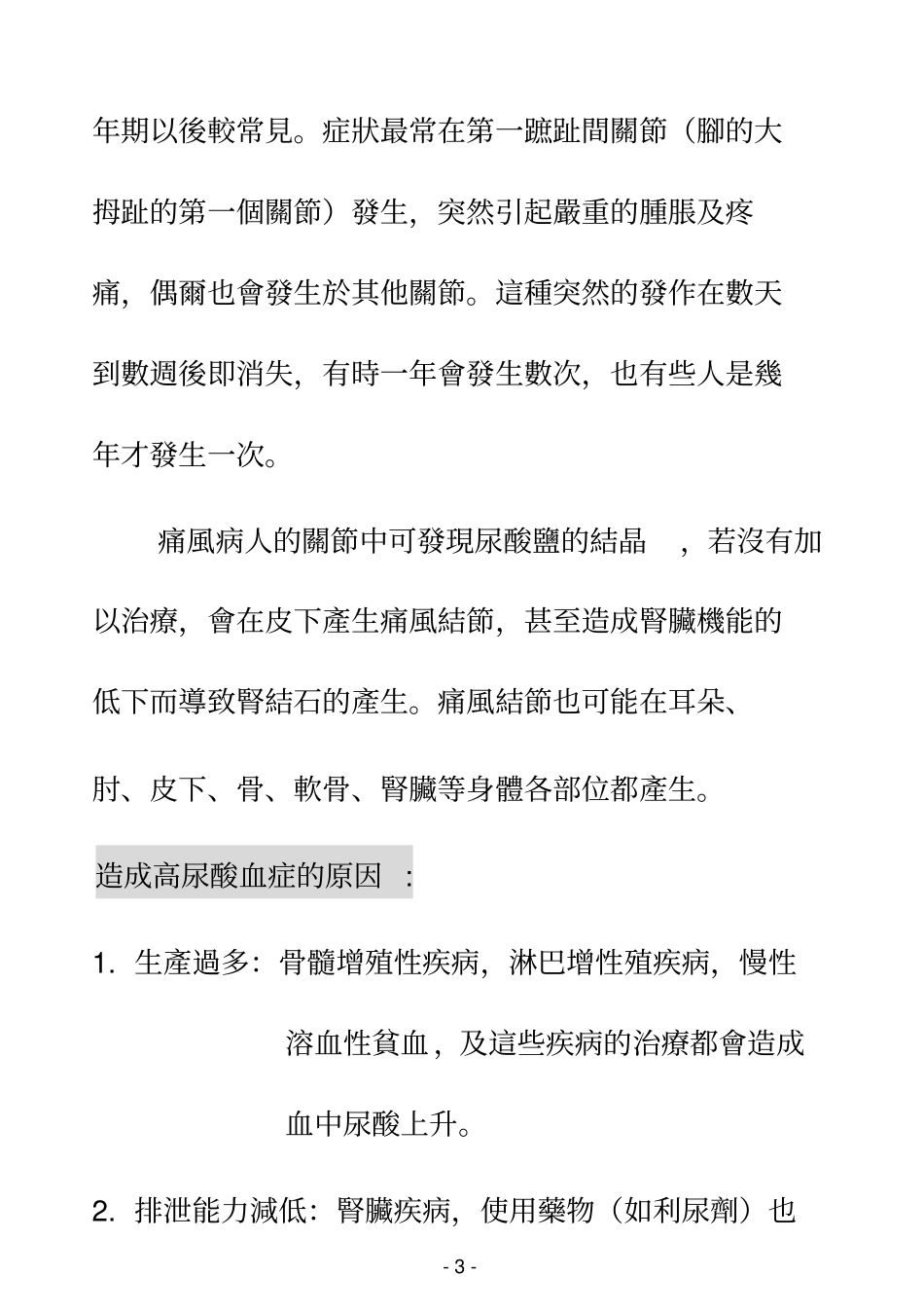 尿酸过高和痛风_第3页