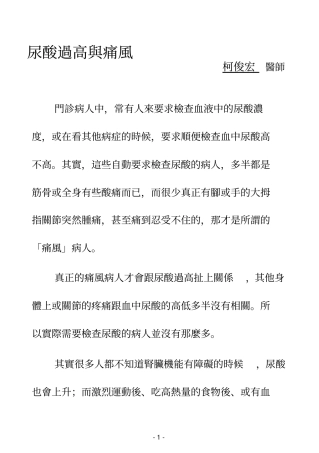 尿酸过高和痛风