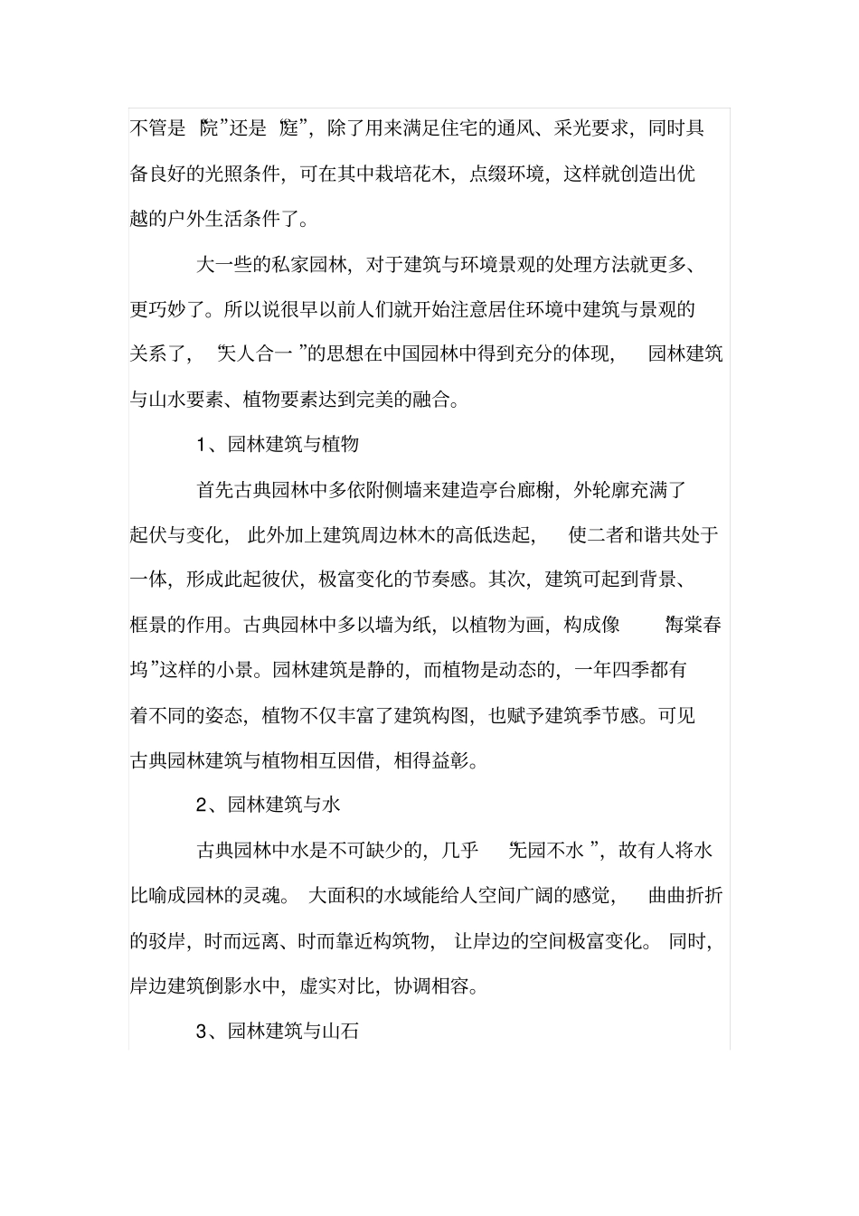 居住区建筑与环境——中国传统住宅的传承与发展_第2页