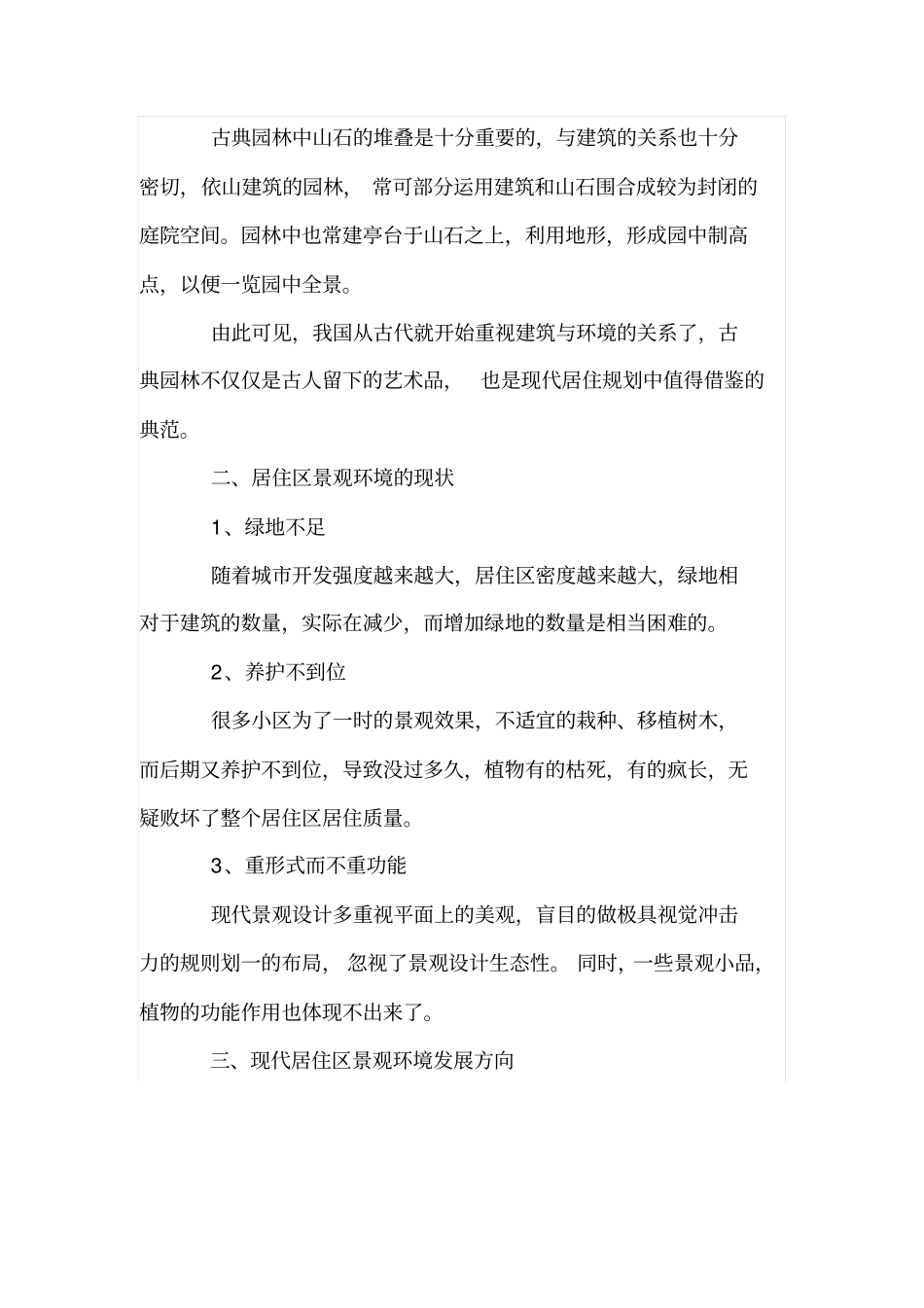 居住区建筑与环境——中国传统住宅的传承与发展_第3页