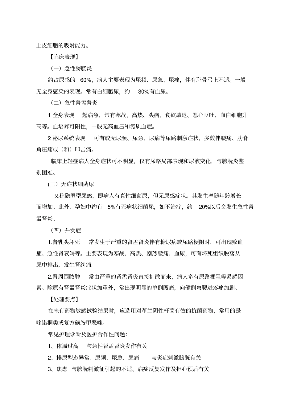 尿路感染病人的护理_第2页