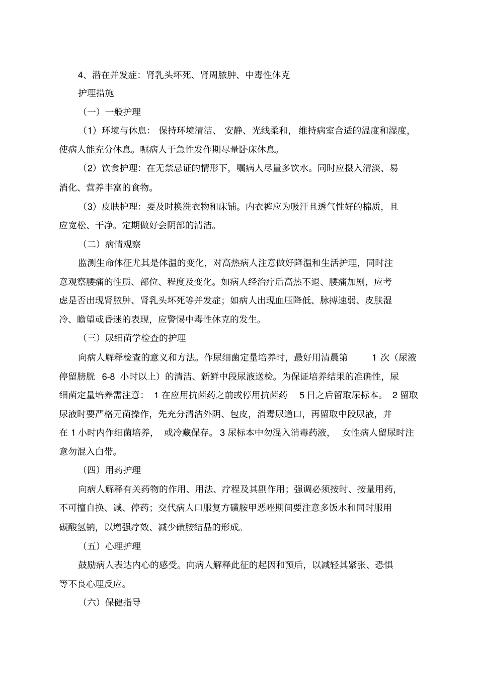 尿路感染病人的护理_第3页