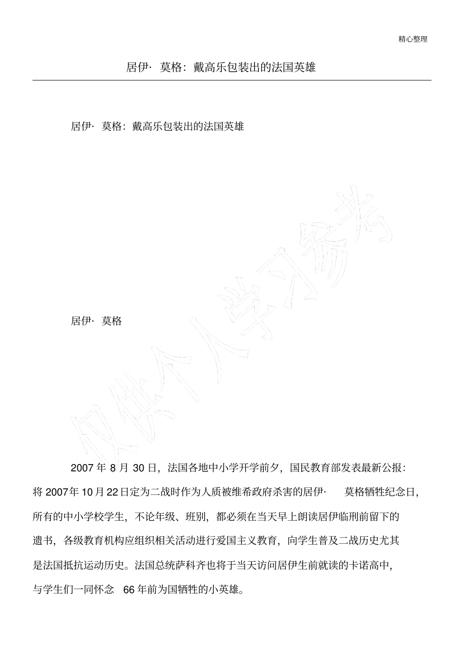 居伊_莫格：戴高乐包装出的法国英雄_第1页