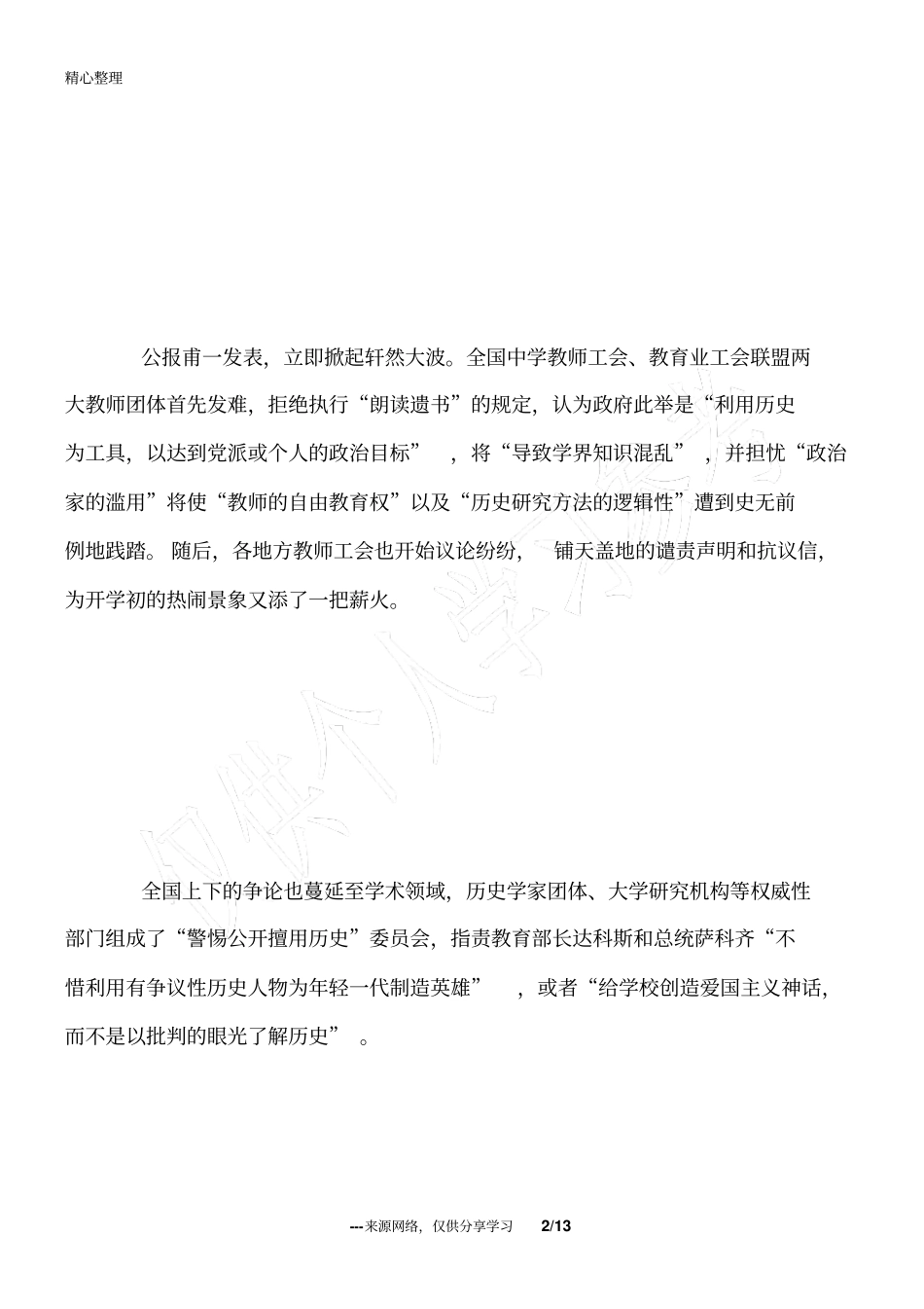 居伊_莫格：戴高乐包装出的法国英雄_第2页