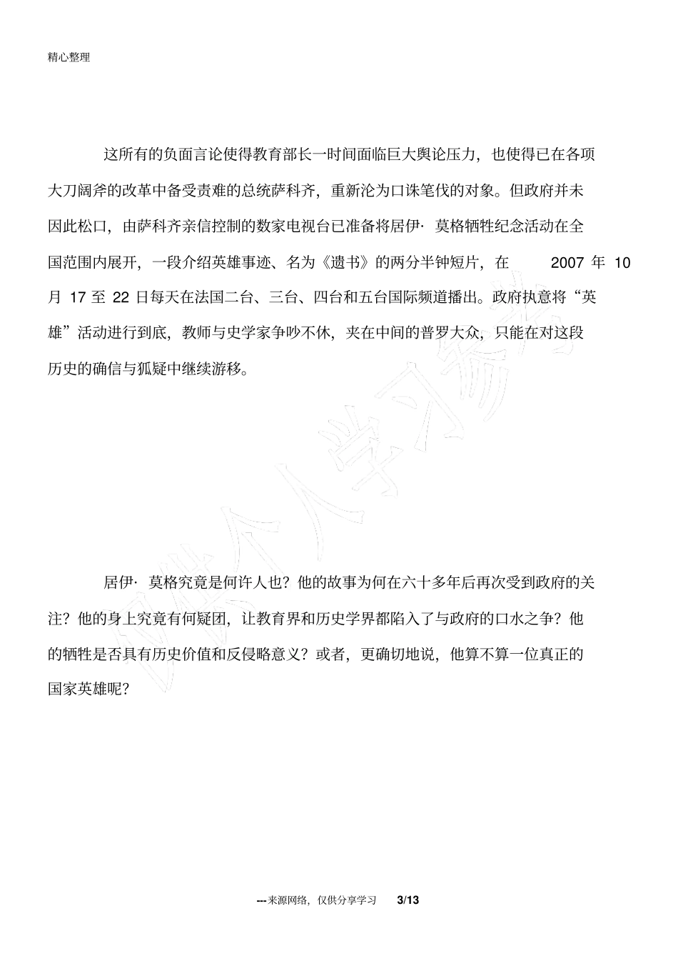 居伊_莫格：戴高乐包装出的法国英雄_第3页