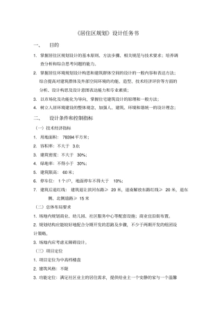 居住区规划设计任务书2013